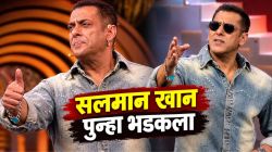 ‘बिग बॉस’च्या मंचावर सलमान खान पुन्हा भडकला; थेट केली तुरुंगात टाकण्याची मागणी; म्हणाला, “फॉलोअर्स वाढवण्यासाठी…”
