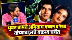 भुवन बामचे अमिताभ बच्चन व रेखा यांच्याबद्दल वक्तव्य; मुकेश छाबराने दिला इशारा, म्हणाला, “तुझे करिअर…”