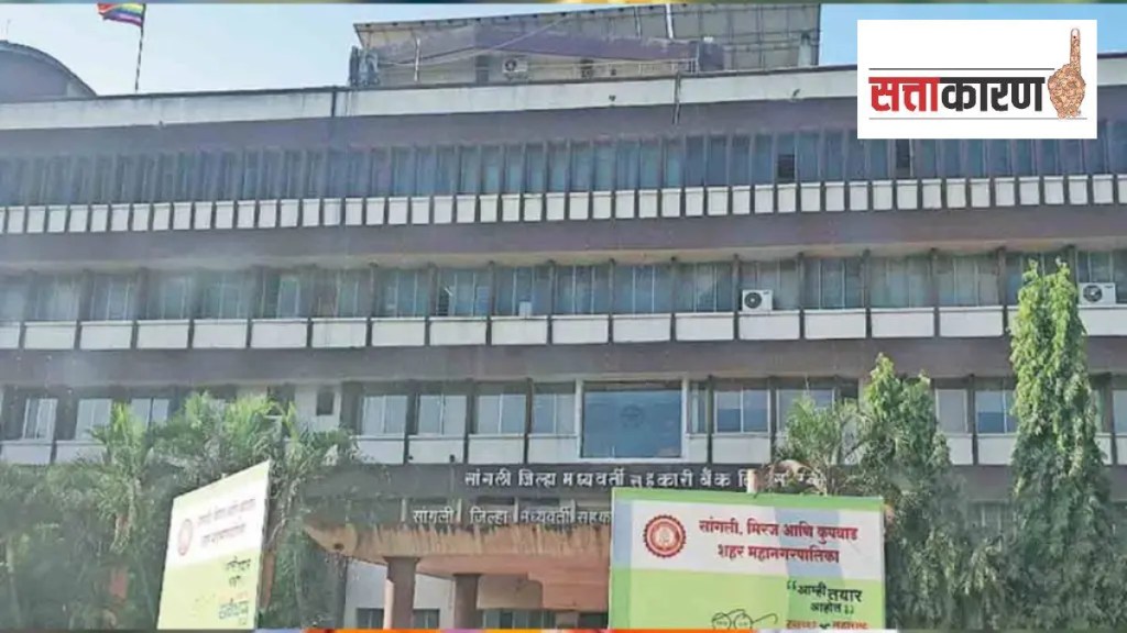 sangali bank sangali bank