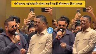 Sanjay Dutt Sanjay Dutt Marathi News video | Sanjay Dutt refuses to speak Marathi