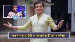 संकर्षण कऱ्हाडेची नवीन कविता ऐकलीत का? नोकरीसाठी गाव सोडणाऱ्यांच्या मांडल्या भावना, “वर्षाकाठी एकदा तरी…” होतीये व्हायरल