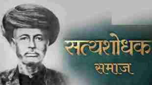 Satyashodhak Samaj Foundation Day | Mahatma Jyotirao Phule Pune | Savitribai Phule Social Reform Maharashtra | Educational Revolution Maharashtra
