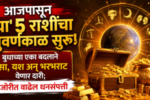 September today horoscope budh gochar beneficial to taurus, gemini, leo, scorpio, Sagittarius zodiac signs get rich, wealth, money