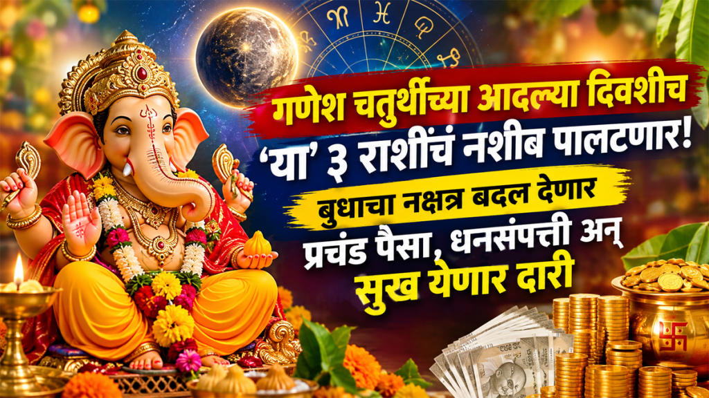 today horoscope 13 September budh gochar beneficial to Taurus, gemini, leo zodiac signs get money, wealth, success in life today horoscope 13 September budh gochar beneficial to Taurus, gemini, leo zodiac signs get money, wealth, success in life