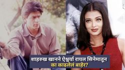 ऐश्वर्या रायला शाहरुख खाननं ५ सिनेमांतून काढून टाकलेलं; अनेक वर्षांनंतर अभिनेत्रीचा खुलासा, म्हणाली, “स्पष्टीकरण दिलं नाही…”