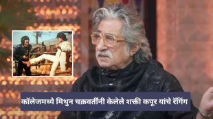 shakti-kapoor-mithun-chakraborty-ragging-story
