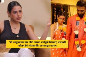Shalmali Kholgade Husband Details | Shalmali Kholgade Interfaith Marriage Interview