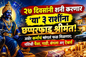 shani gochar beneficial to leo, scorpio, aquarius zodiac signs get rich, money, success in career