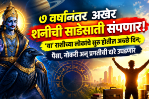 shani sade sati on which rashi shani sade sati ends date on aquarius zodiac sign good days money career growth