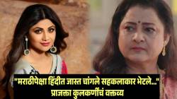 “तुम्ही मला खरंच कानाखाली मारा…”, प्राजक्ता कुलकर्णींकडून शिल्पा शेट्टीचं कौतुक! म्हणाल्या, “आम्हा दोघींचे…”