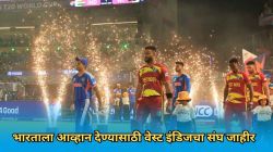 IND vs WI: भारताविरुद्ध वनडे मालिकेसाठी वेस्ट इंडिजचा संघ जाहीर! स्टार खेळाडूंना डच्चू; ‘या’ नव्या चेहऱ्यांना संधी