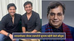 “त्याच्याकडे इंडस्ट्रीचे दुर्लक्ष…”, मराठमोळ्या श्रेयस तळपदेचे सुभाष घईंनी केले कौतुक; संकर्षण कऱ्हाडेने दिली भावुक प्रतिक्रिया