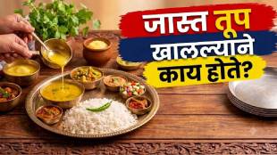 Ghee Health Benefits And Risks doctor guide | जास्त तूप खाण्याचे दुष्परिणाम आणि धोका