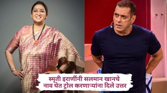 Video: “किमान सलमान खानचे तरी ऐका…”, स्मृती इराणींनी बॉडी शेमिंगवर मांडले परखड मत; म्हणाल्या, “मानहानी अन् अपमान…”