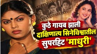 south-actress-madhuri-boeing-boeing-disappeared-at-27.