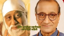 ‘शिर्डी के साई बाबा’ फेम सुधीर दळवींच्या पत्नी म्हणाल्या, “आता दर महिन्याला पैसे नको, त्यांना फक्त…”