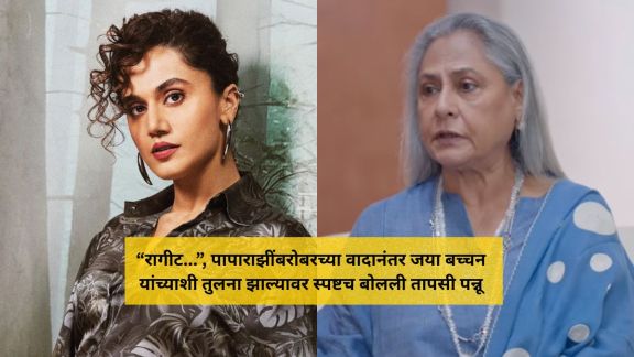 Taapsee Pannu Jaya Bachchan | Taapsee Pannu Paparazzi Controversy