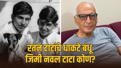 १ शेअर ३ कोटींचा! रतन टाटांच्या धाकट्या भावाची संपत्ती १० हजार कोटींनी वाढणार