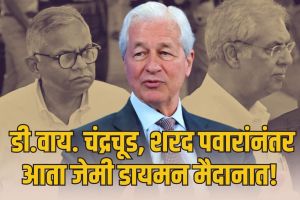 Tata Sons N Chandrasekaran | Jamie Dimon JPMorgan Tata Sons Support | टाटा सन्स एन चंद्रशेखरन जेपीमॉर्गन | जेमी डायमन टाटा सन्स अध्यक्ष मुदतवाढ वाद