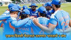 Team India: २८ वर्षांनंतर पुन्हा इतिहास घडणार! एकाच दिवशी भारताचे दोन संघ मैदानात उतरणार; तारीख नोट करून ठेवा