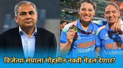 Asian Games 2026: विजेत्या संघाला मोहसीन नक्वी मेडल देणार? भारत-श्रीलंका फायनलआधी समोर आली मोठी अपडेट
