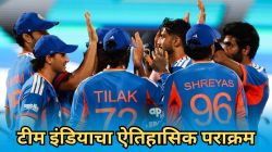 Team India: ना इंग्लंड, ना ऑस्ट्रेलिया; जे टीम इंडियाने केलं ते आजवर कुणालाच नाही जमलं! अशी कामगिरी करणारा ठरला पहिलाच संघ