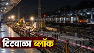 Titwala Station Block | Central Railway Local Train Cancelled | Kasara Local News | Mumbai Suburban Railway Infrastructure Project