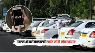Uber Layoffs Job Cuts | Uber AI Robotaxi Investment Layoff | उबेर नोकरकपात ३३०० कर्मचारी | उबेर एआय रोबोटॅक्सी गुंतवणूक