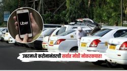 उबरमध्ये करोनानंतरची सर्वात मोठी नोकरकपात! जागतिक पातळीवर १० टक्के नोकऱ्या कमी करणार; काय आहे कारण?
