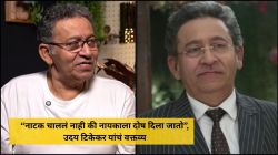“नाटक चाललं नाही की तुम्हाला कमनशिबी समजलं जातं, नायकावर खापर फोडलं जातं”, उदय टिकेकर यांचं वक्तव्य; म्हणाले…