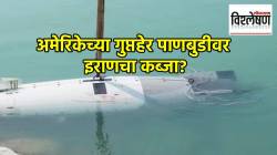 अमेरिकेच्या गुप्तहेर पाणबुडीवर इराणचा कब्जा? Dive-LD पाणबुडीची नेमकी खासियत काय?