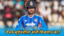 IND vs AFG: अफगाणिस्तानविरुद्ध वैभव सूर्यवंशीला संधी मिळणार? काय आहे टीम इंडियाचा प्लॅन?