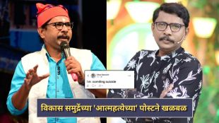 Marathi Actor Vikas Samudre suicide post clarification news Mumbai police action