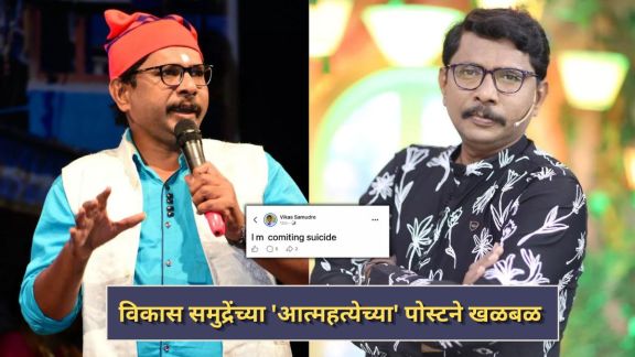 Marathi Actor Vikas Samudre suicide post clarification news Mumbai police action