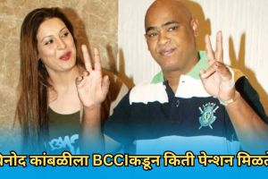 vinod kambli pension from bcci