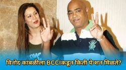 विनोद कांबळीला BCCIकडून किती पेन्शन मिळते? एकेकाळी कोट्यवधींच्या संपत्तीचा मालक, आज वृद्धाश्रमात