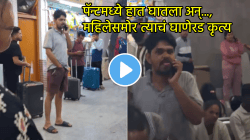 VIDEO: पॅन्टमध्ये हात घातला अन्…, महिलेसमोर त्याचं घाणेरड कृत्य; रेल्वे स्थानकावरच केला अश्लील प्रकार