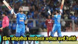 विराट कोहलीचा विश्वविक्रम! सचिन तेंडुलकरचा अनोखा विक्रम मोडला, मायदेशात ‘ही’ कामगिरी करणारा एकमेव फलंदाज