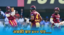 IND vs WI 2nd ODI: अबकी बार ४०० पार! एकाच डावात ३ शतकं; वेस्ट इंडिजने भारताविरुद्ध खेळताना केला ‘हा’ मोठा रेकॉर्ड