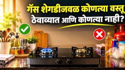 गॅस शेगडीजवळ ‘या’ वस्तू चुकूनही ठेवू नका! आग लागण्याचा धोका, किचनही दिसेल अस्ताव्यस्त