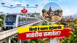 निगडी-चाकण मेट्रो आता आळंदीवरून धावणार? महापौरांची केंद्रीय मंत्र्यांकडे मोठी मागणी