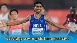 Asian Games 2026: सैन्यात भरती होण्याचं स्वप्न, आता एशियन गेम्समध्ये पदकांची हॅट्रिक करणारा गुलवीर सिंग आहे तरी कोण?