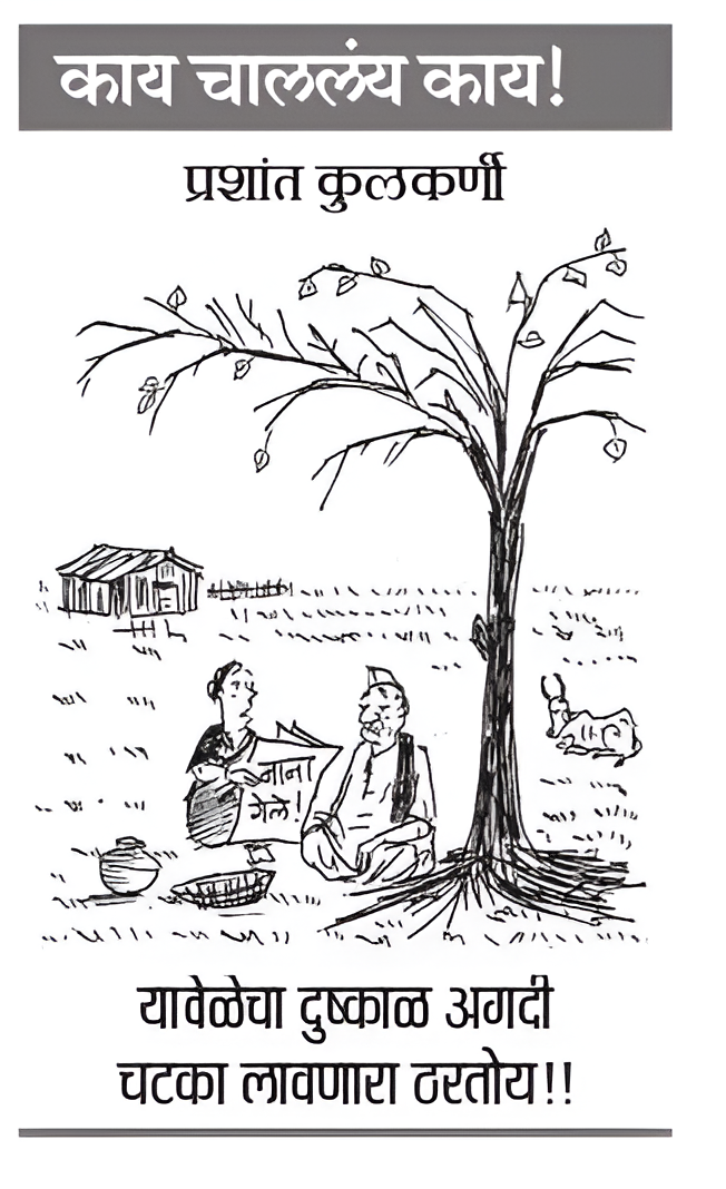 10 October 2026 Loksatta Cartoon