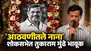 Nana Patekar Death Tribute Tukaram Mundhe | Tukaram Mundhe Emotional Speech Nana Patekar Condolence | नाना पाटेकर शोकसभा तुकाराम मुंढे | तुकाराम मुंढे भावूक भाषण नाना पाटेकर श्रद्धांजली