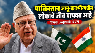 Farooq Abdullah Pakistan remark political controversy | BJP demand sedition charge Farooq Abdullah | फारुक अब्दुल्ला पाकिस्तान विधान वाद | भाजप देशद्रोह गुन्हा मागणी फारुक अब्दुल्ला