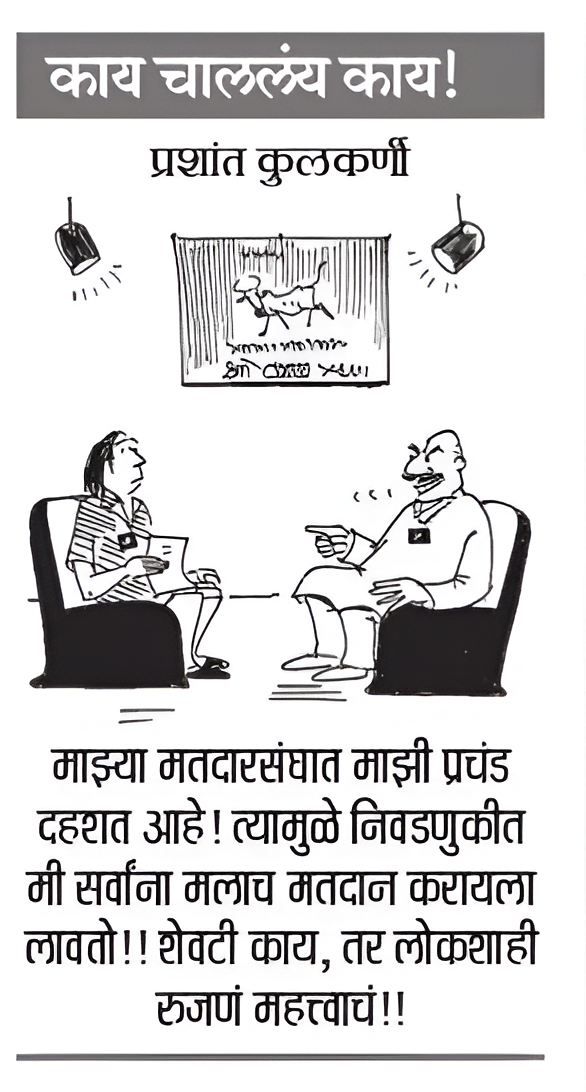 5 Oct 2026 Loksatta Cartoon