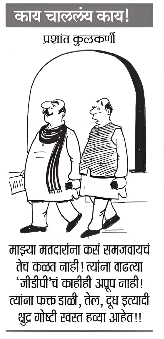 6 October 2026 Loksatta Cartoon