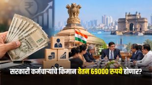 8th Pay Commission fitment factor updates chart | Central government employees salary hike Marathi news | ८ वा वेतन आयोग फिटमेंट फॅक्टर | केंद्रीय कर्मचारी वेतन वाढ बातम्या