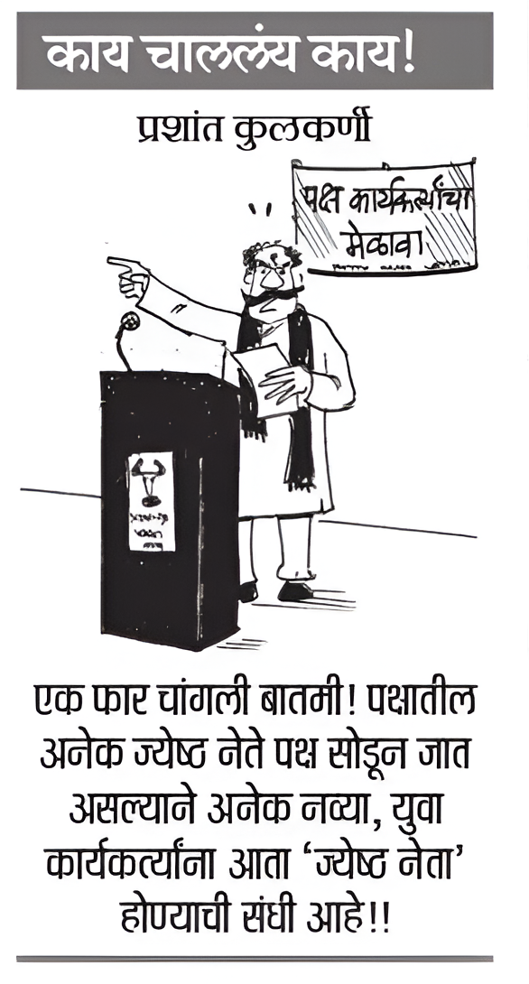 9 October 2026 Loksatta Cartoon