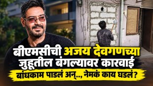 Ajay Devgn Juhu Bungalow BMC Demolition Action